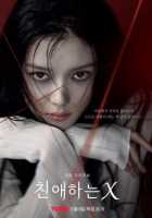 Дорогой Икс Дорогой Икс